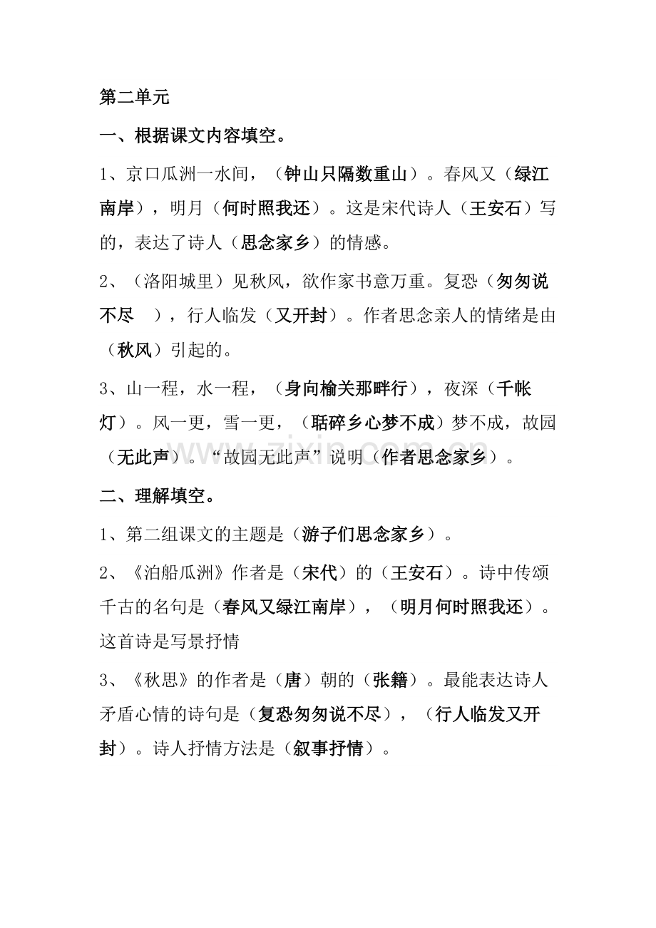 人教版小学语文五年级上册语文总复习资料.doc_第2页