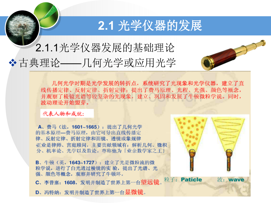 第二章光学系统设计概要-新.ppt_第3页