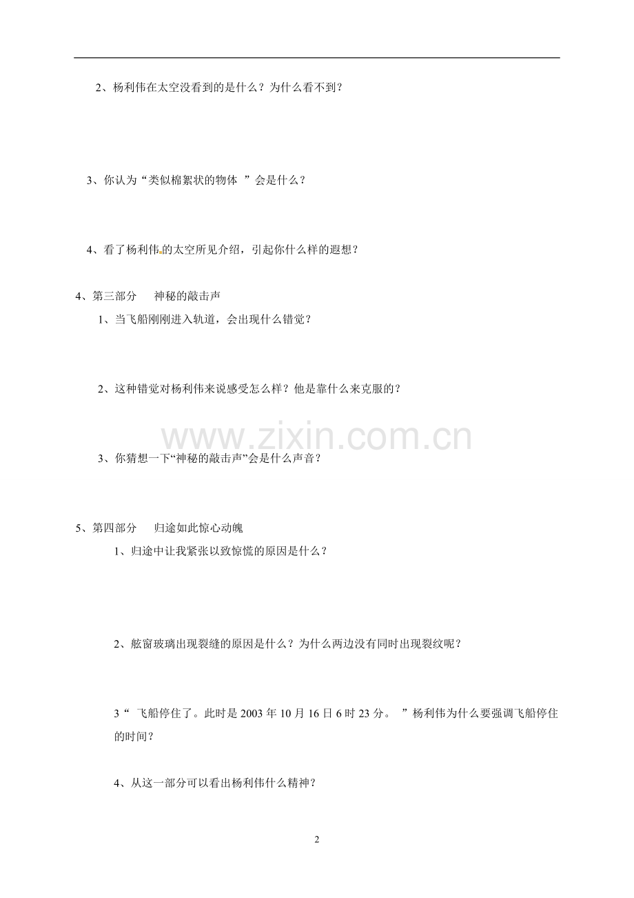 22课《太空一日》同步练习.doc_第2页