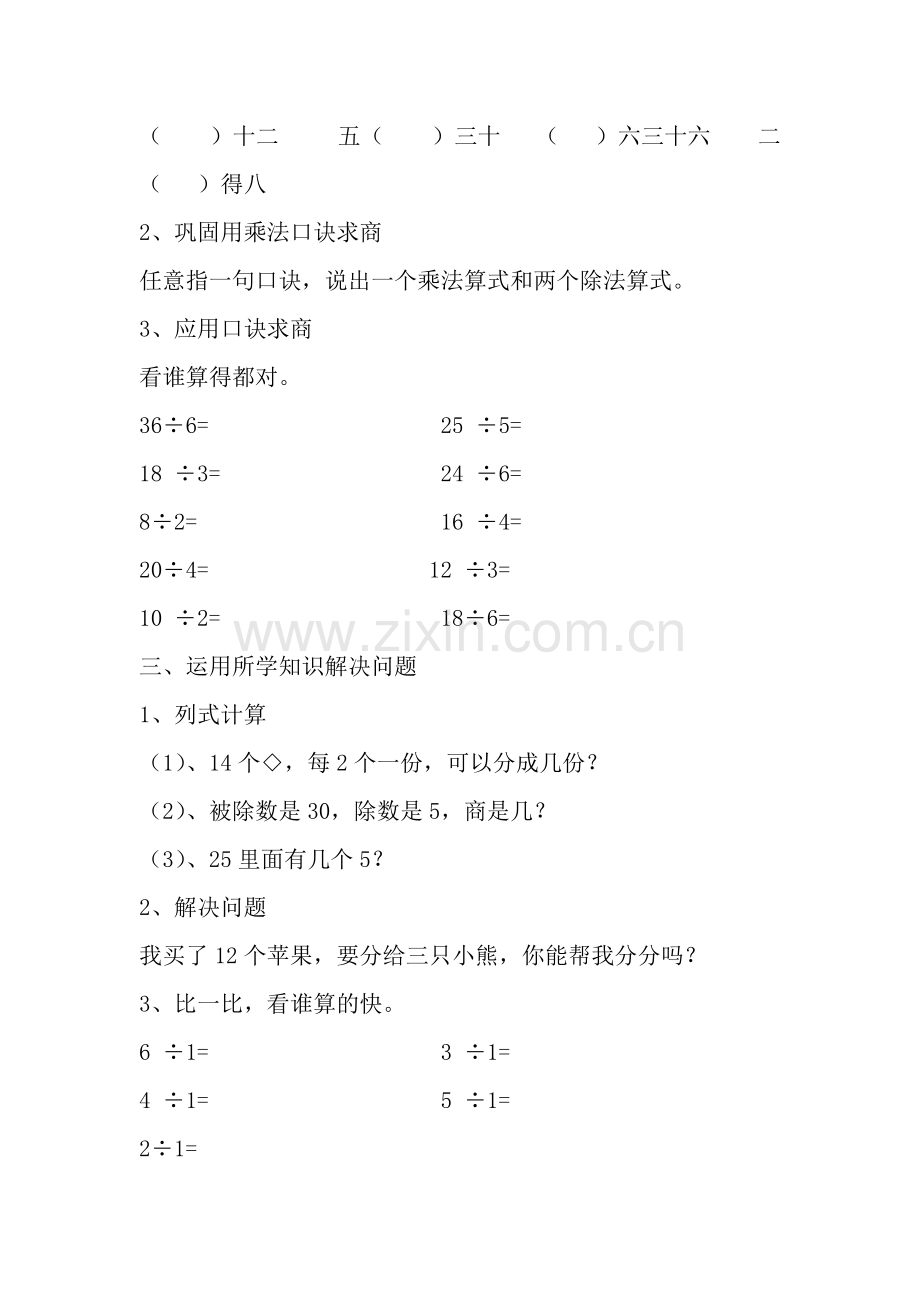 二年级下册表内除法一整理与复习教案.doc_第2页