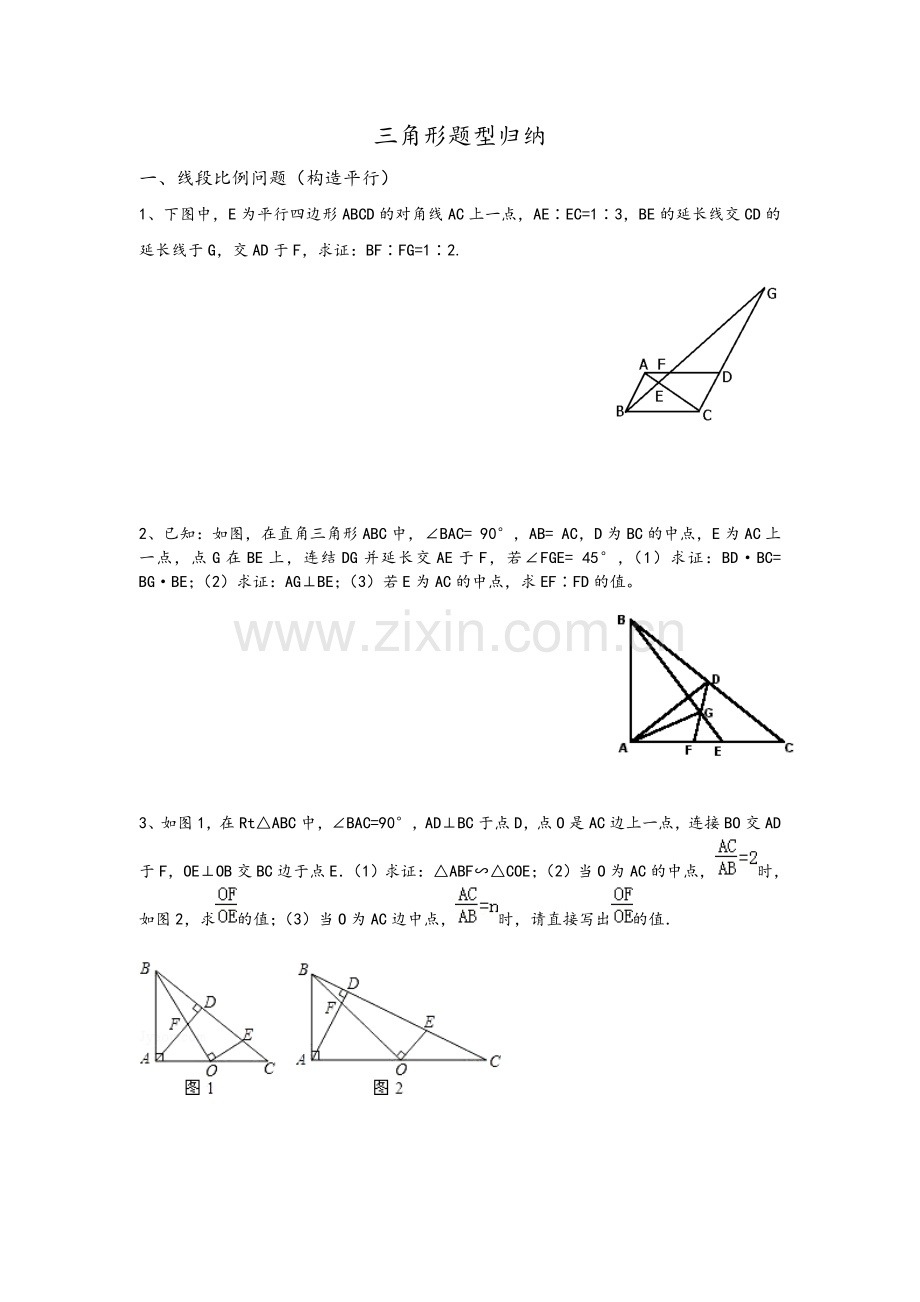 相似三角形题型归纳.doc_第1页