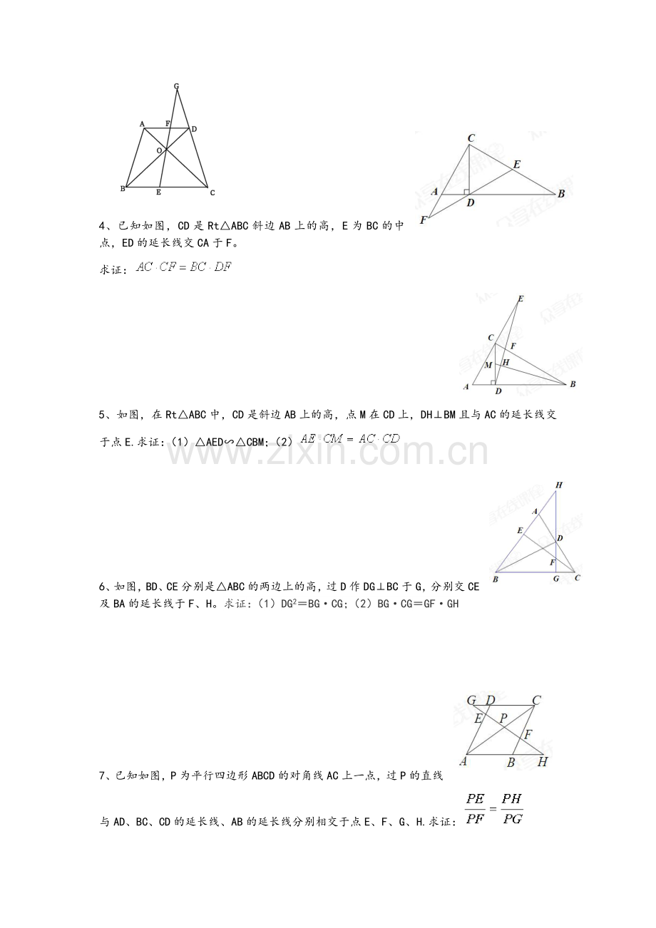 相似三角形题型归纳.doc_第3页