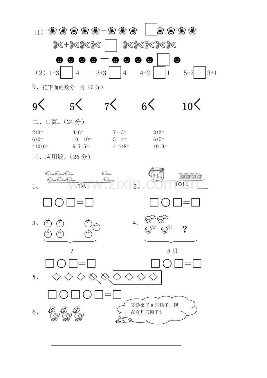 幼小衔接数学试卷.doc_第2页