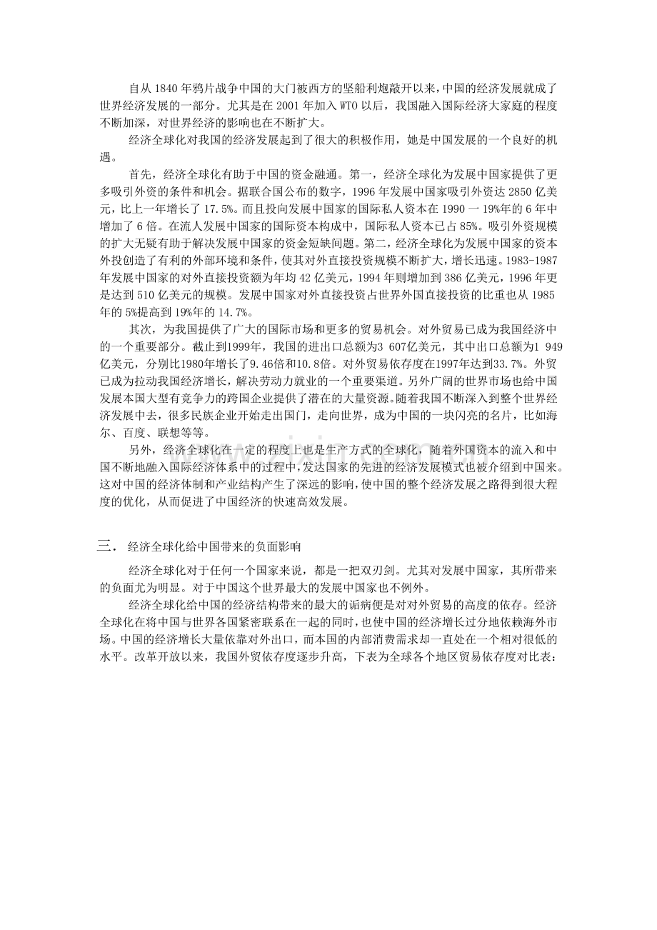 经济全球化论文.doc_第2页