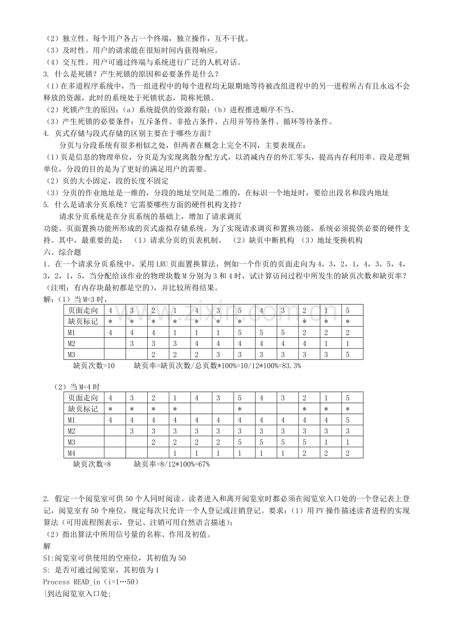 计算机操作系统期末考试试题及答案(新).doc_第3页