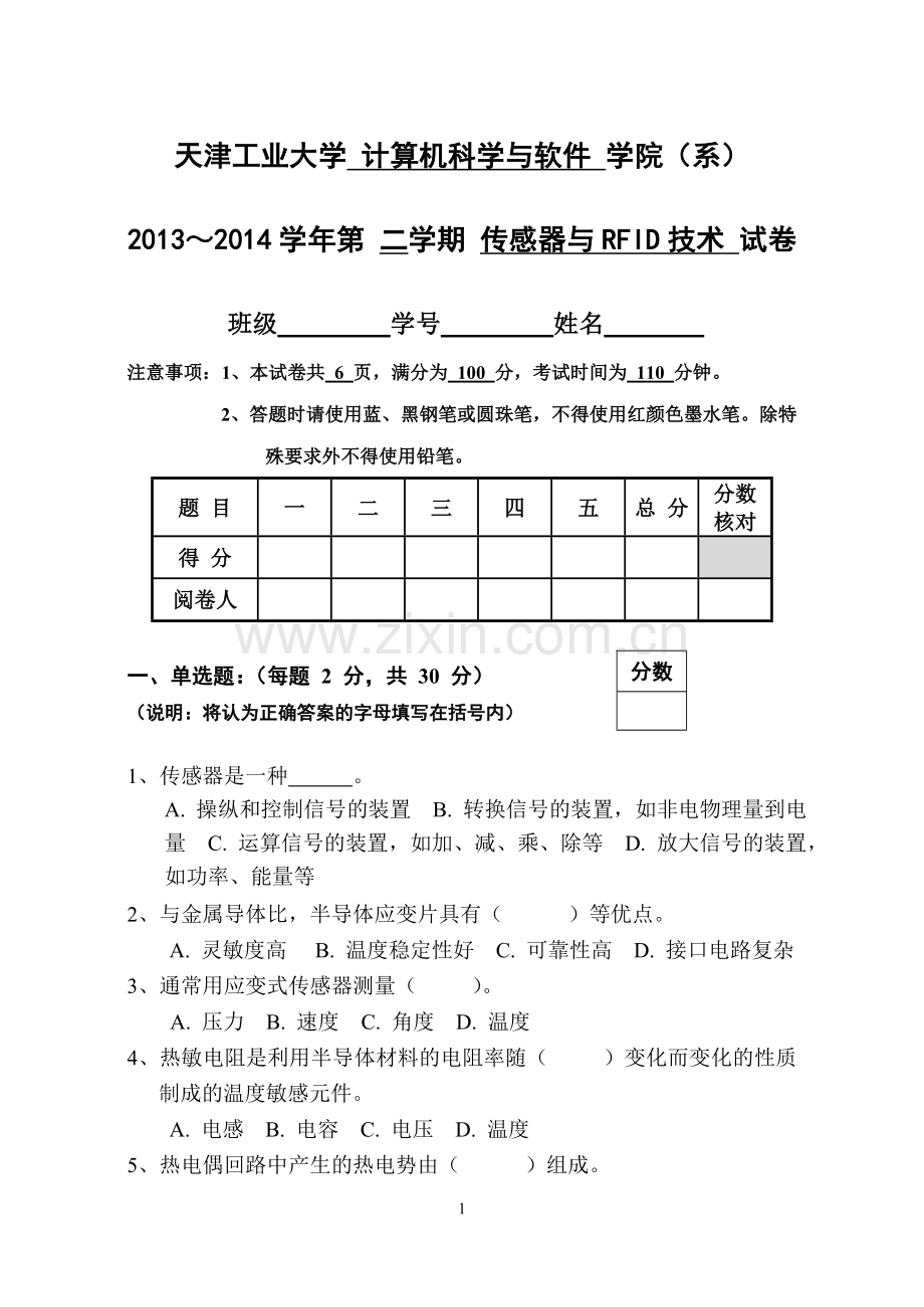 《传感器与RFID技术》期末试卷.doc_第1页