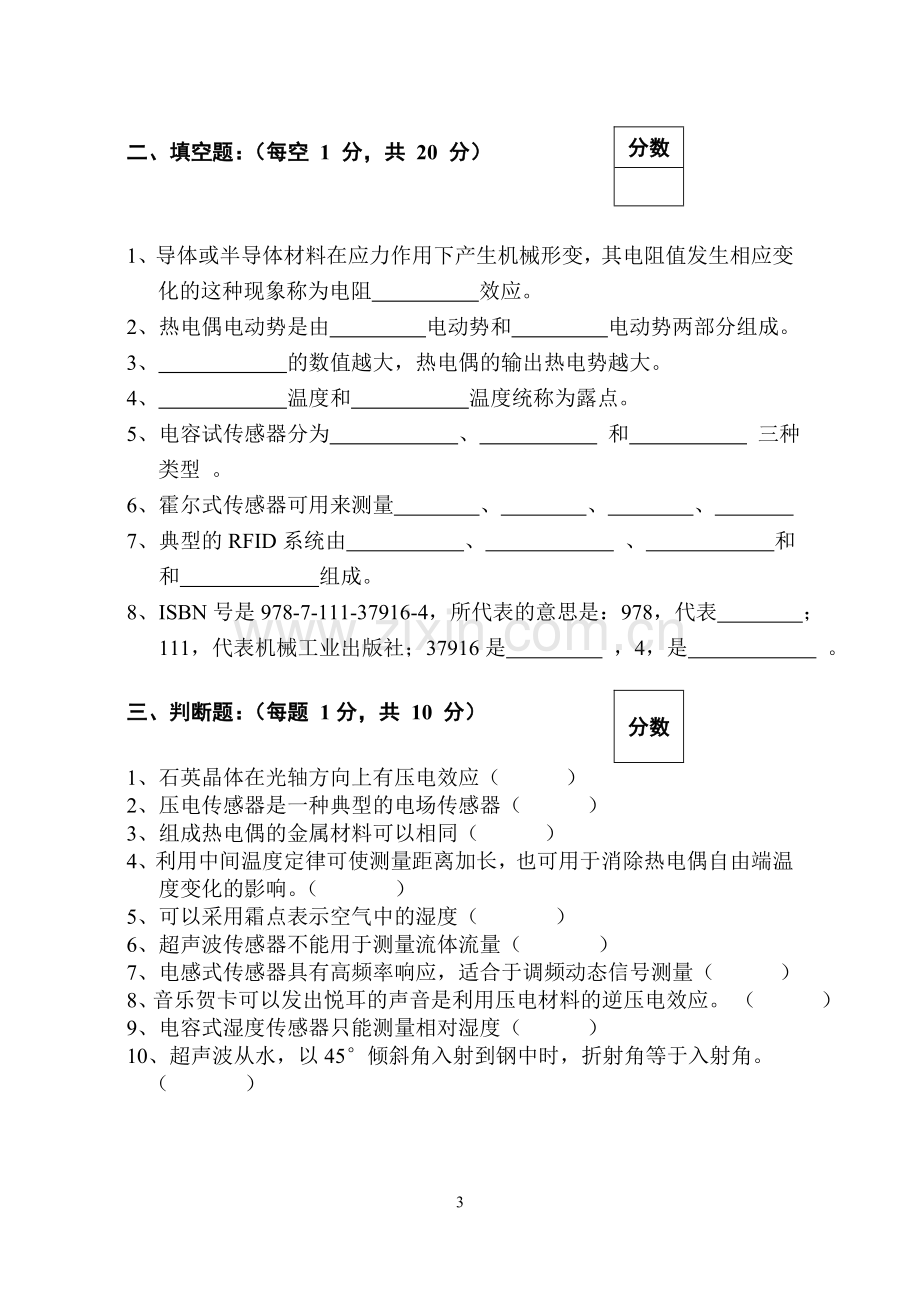 《传感器与RFID技术》期末试卷.doc_第3页