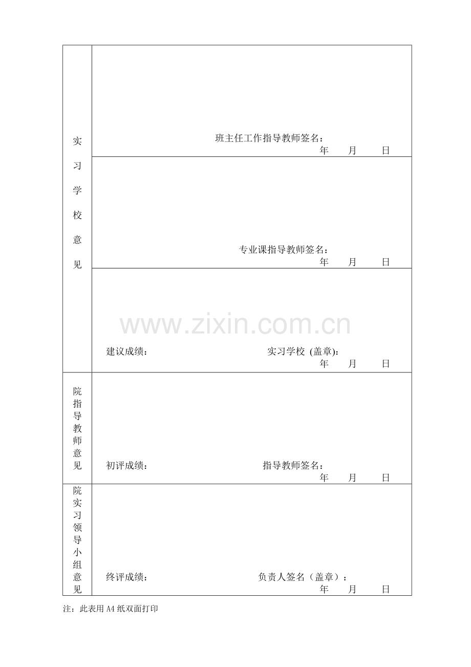 师范生教育实习鉴定表.doc_第2页