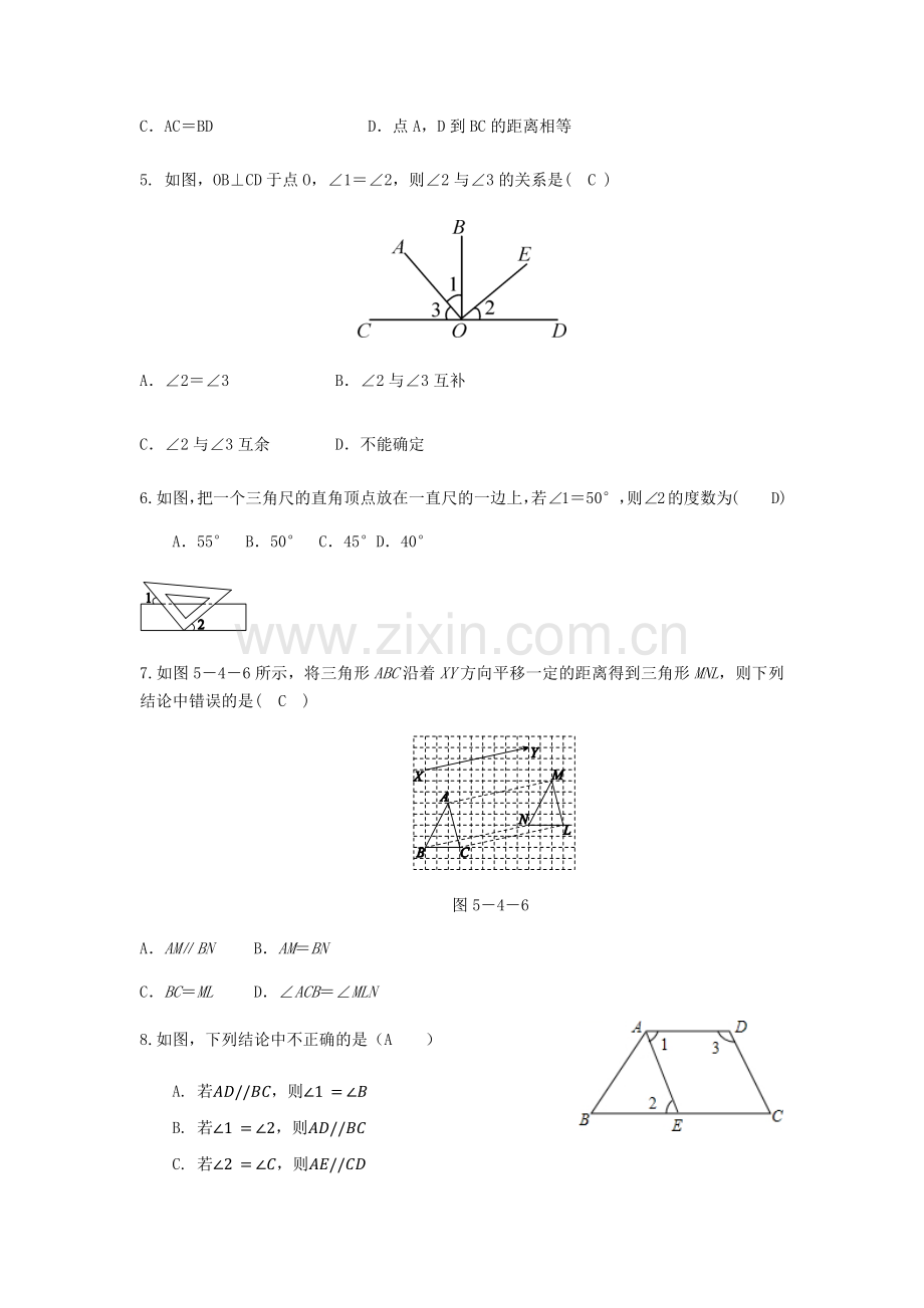 人教版七年级数学下册--第五章-相交线与平行线-单元提升测试题.doc_第2页