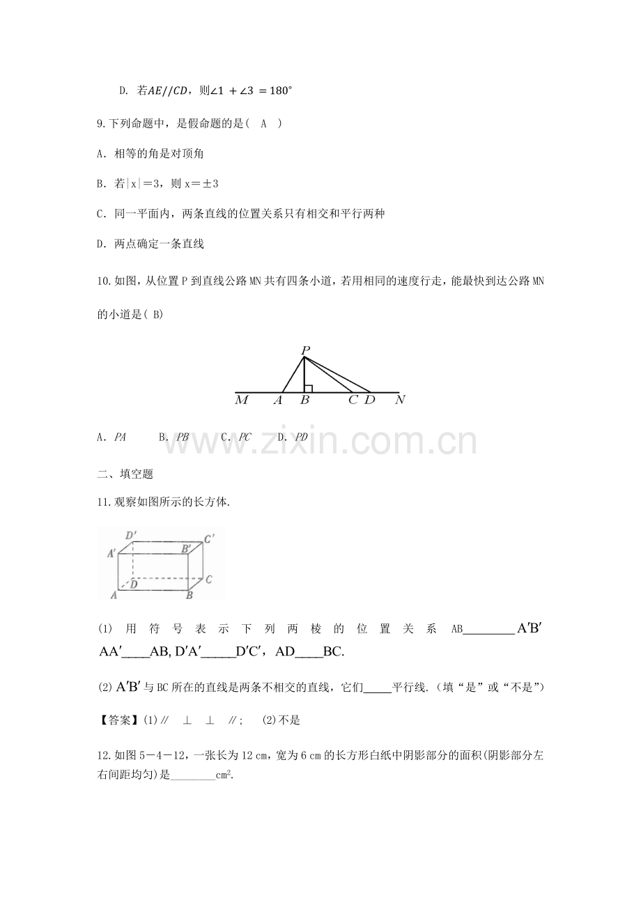 人教版七年级数学下册--第五章-相交线与平行线-单元提升测试题.doc_第3页