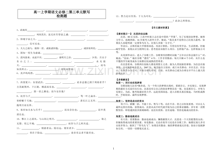 高一语文必修2第三单元默写.doc_第1页