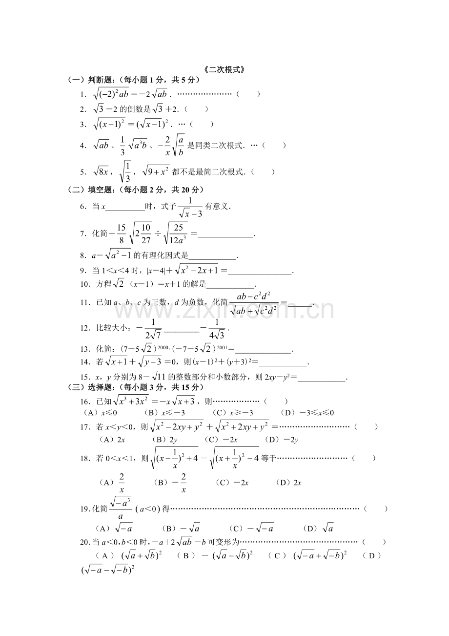 二次根式经典提高练习习题(含答案).doc_第1页