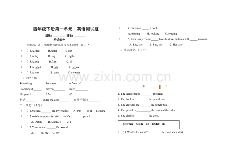 冀教版四年级下册第一单元--英语测试题.doc_第1页