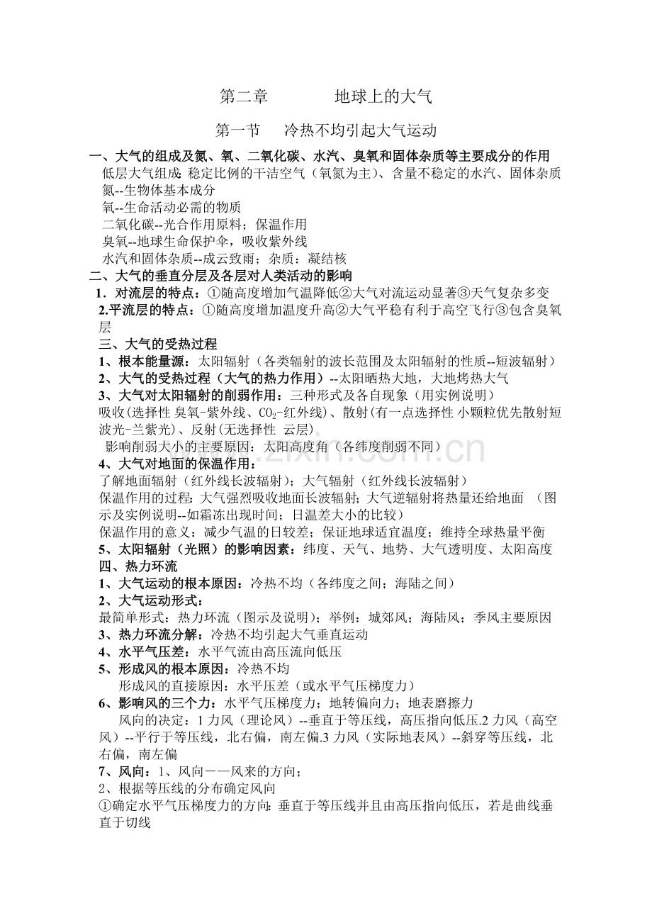 高一地理必修一第二章知识点总结.doc_第1页