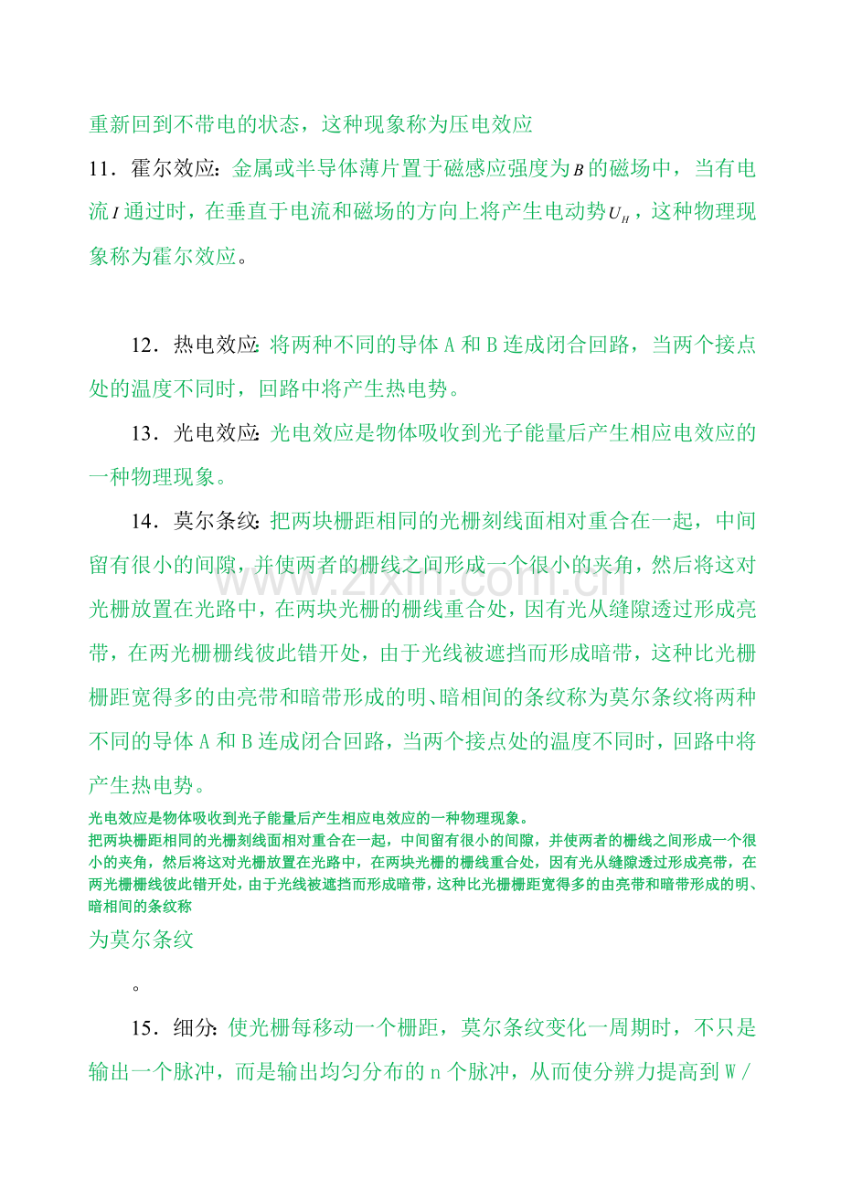 传感器原理与应用复习题及答案.doc_第2页