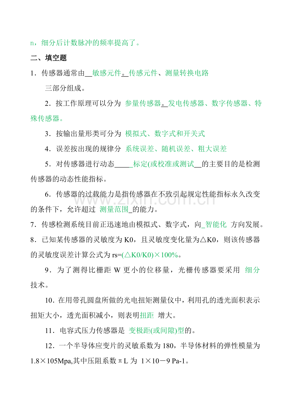 传感器原理与应用复习题及答案.doc_第3页