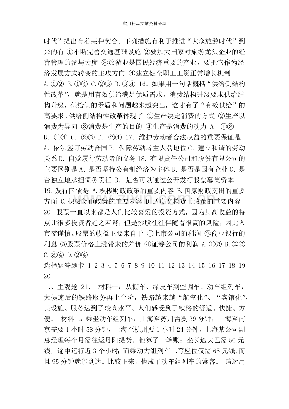 高中政治必修一经济生活第一、第二单元测试题(含答案人教版).doc_第3页