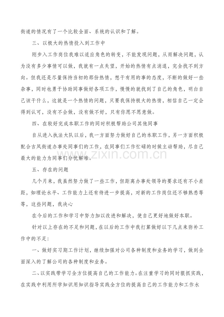 实习期工作总结与实习生个人工作总结汇编.doc_第2页