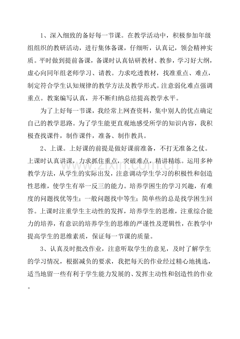 八年级历史教师个人工作总结.doc_第2页