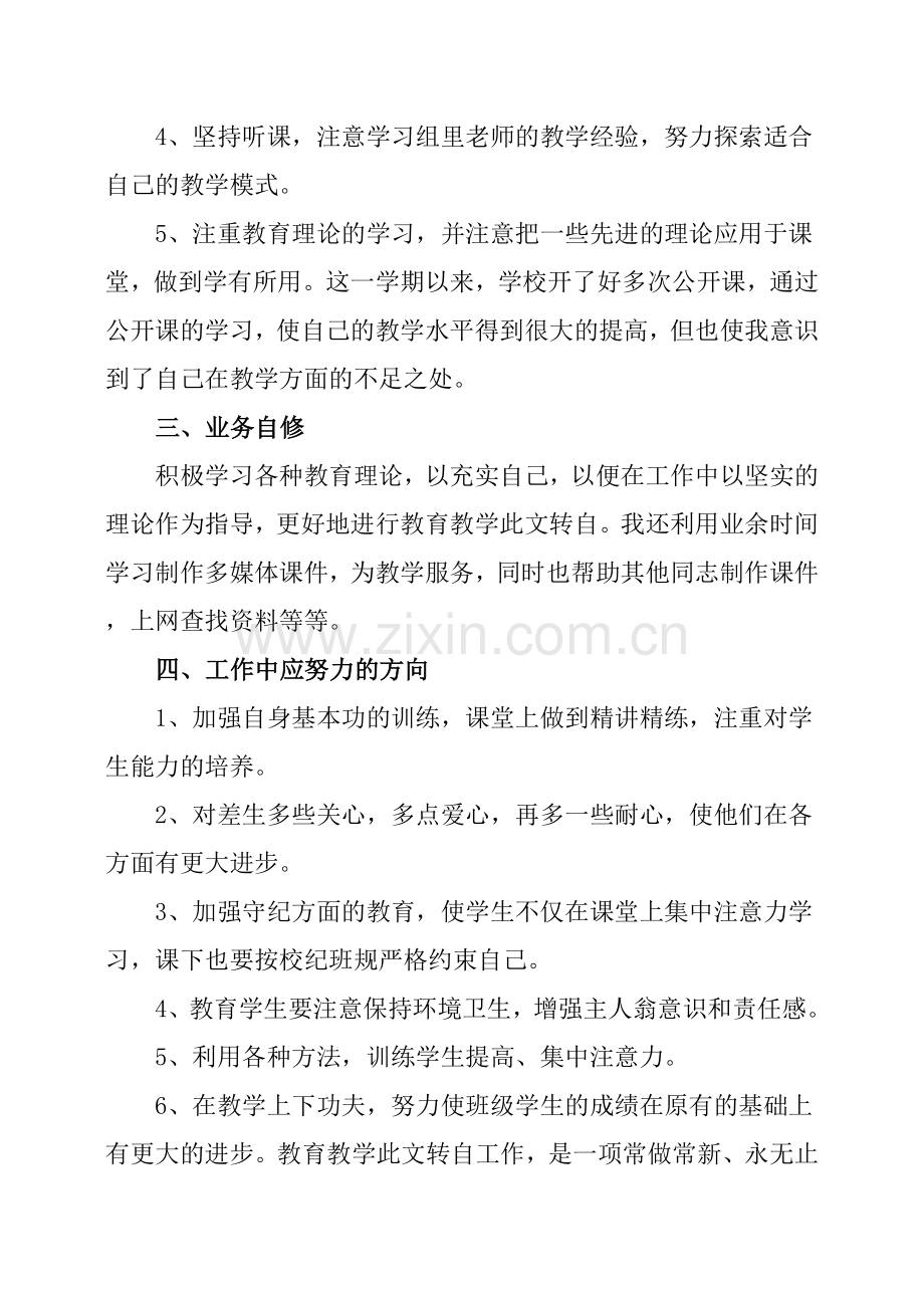 八年级历史教师个人工作总结.doc_第3页