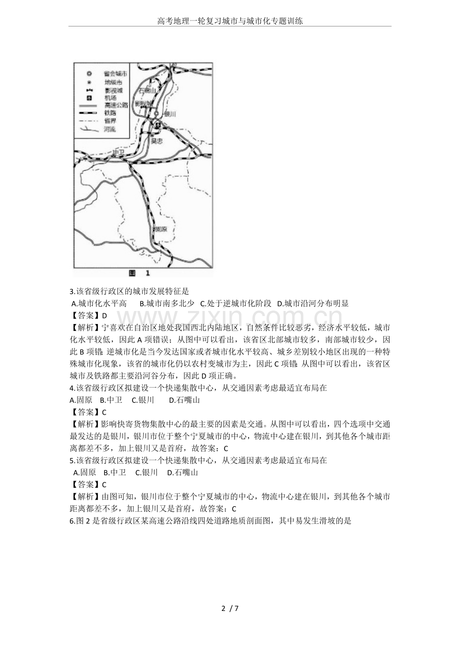 高考地理一轮复习城市与城市化专题训练.doc_第2页