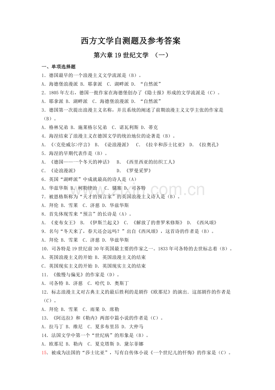 西方文学自测题库及参考答案--19世纪1.doc_第1页