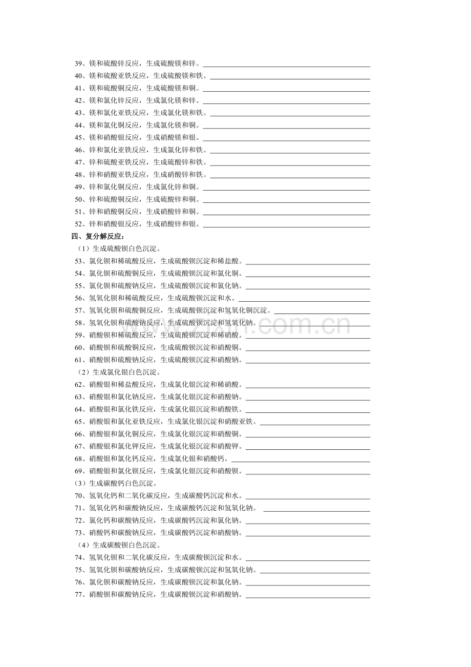 初中化学方程式书写练习题[1].doc_第2页