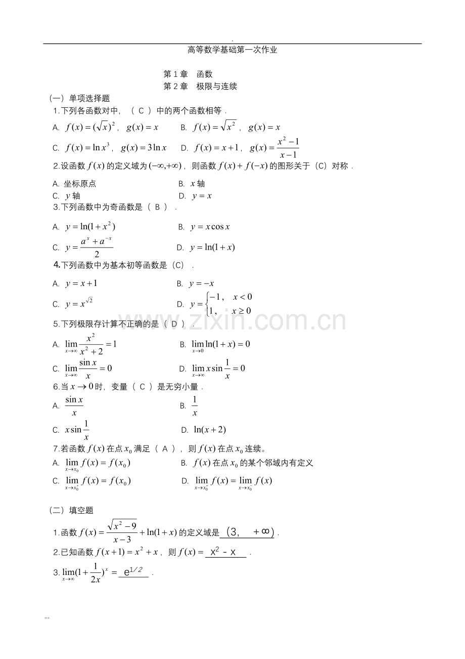 高等数学基础形成性考核册与答案.doc_第1页