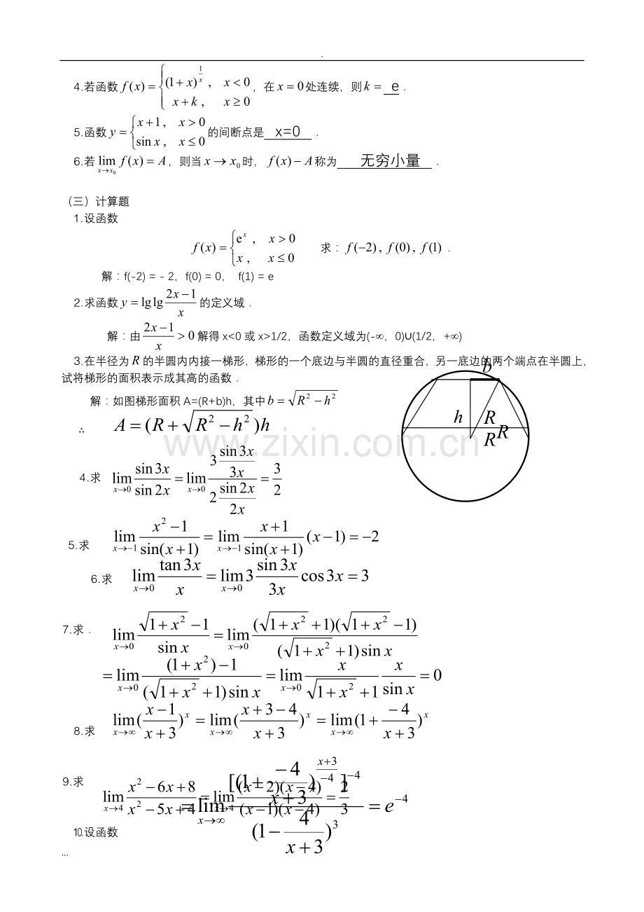 高等数学基础形成性考核册与答案.doc_第2页