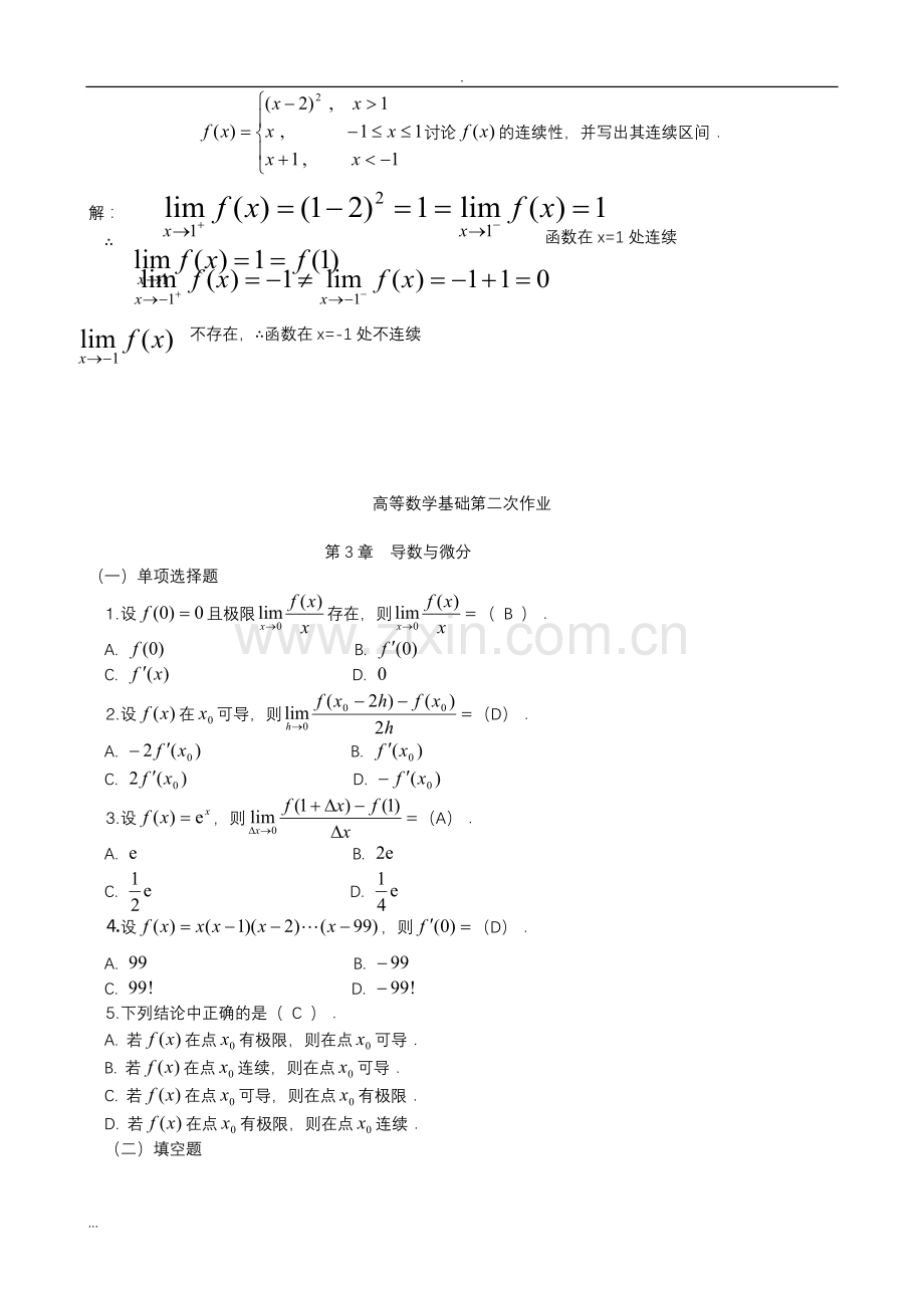 高等数学基础形成性考核册与答案.doc_第3页