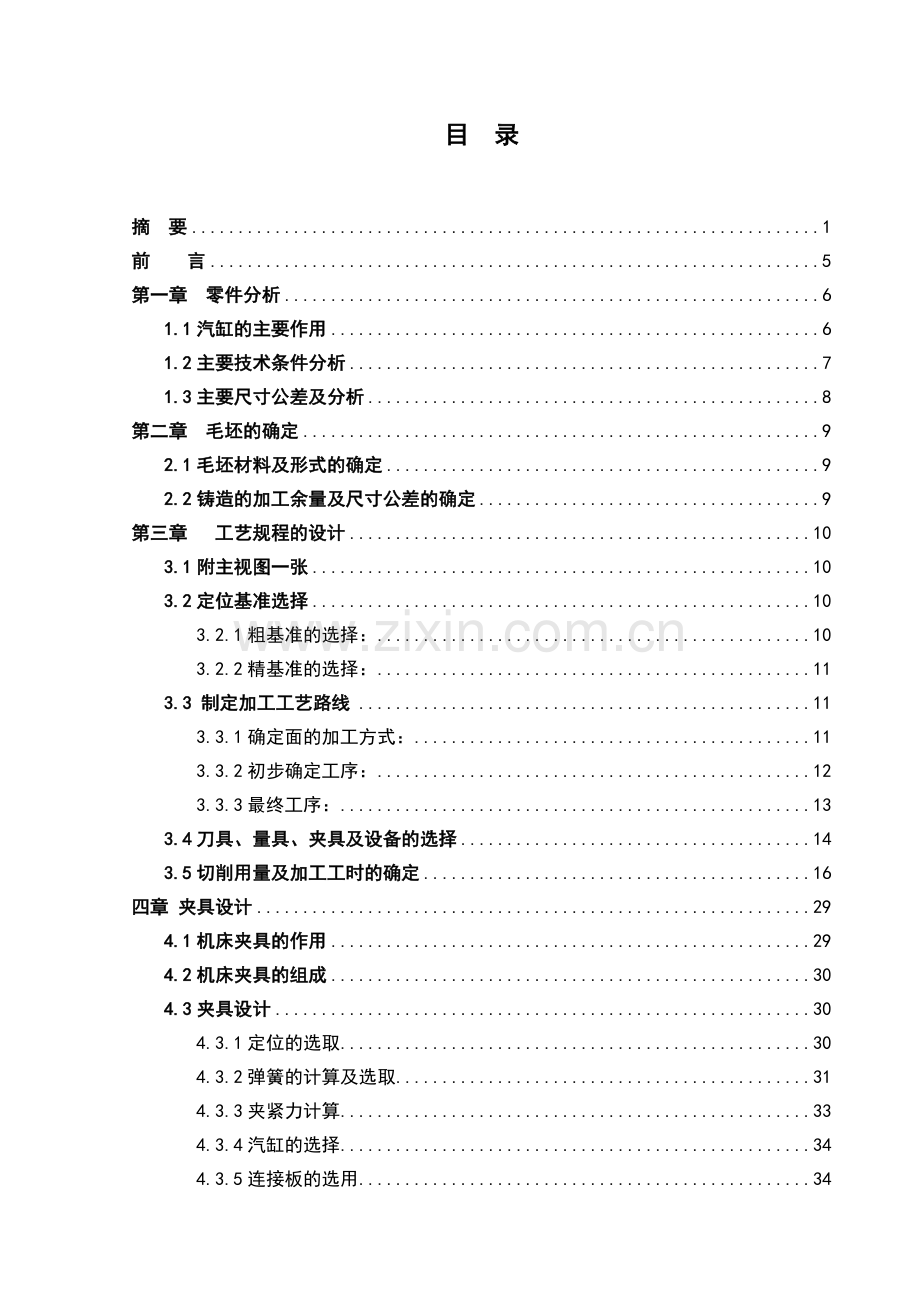 175型柴油机缸体机械加工工艺及其组合机床钻孔夹具设计.docx_第1页