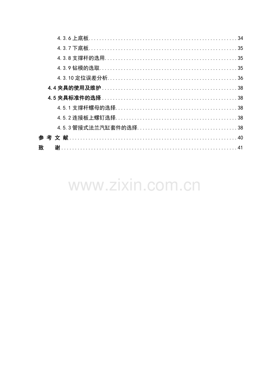 175型柴油机缸体机械加工工艺及其组合机床钻孔夹具设计.docx_第2页