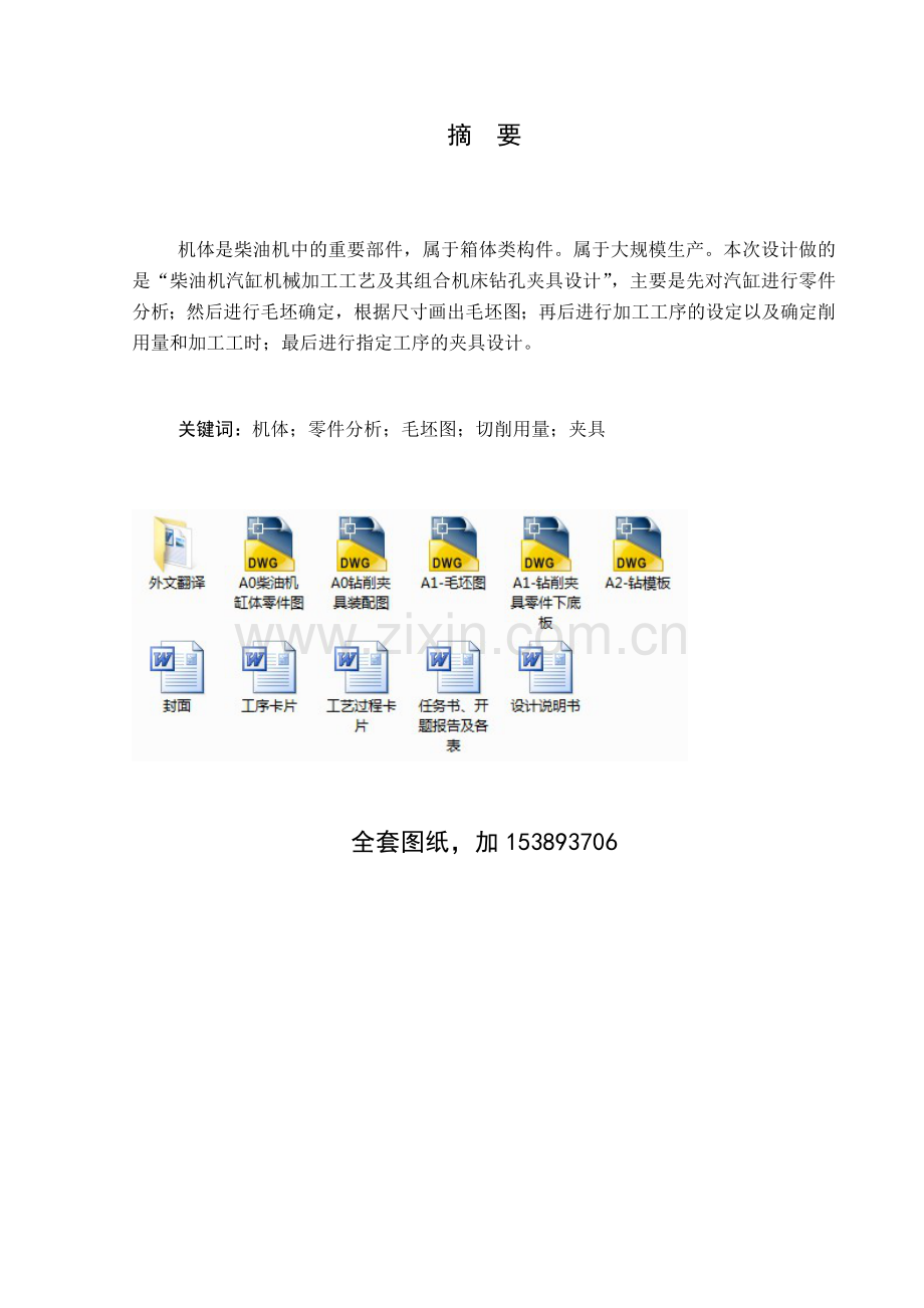 175型柴油机缸体机械加工工艺及其组合机床钻孔夹具设计.docx_第3页