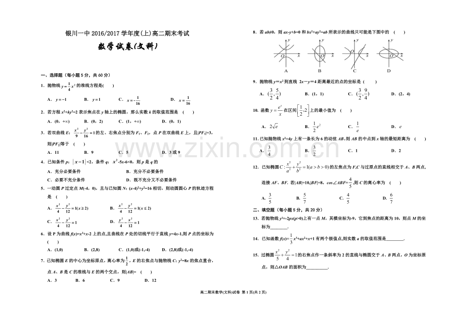 高二期末数学(文科)试卷及答案.doc_第1页