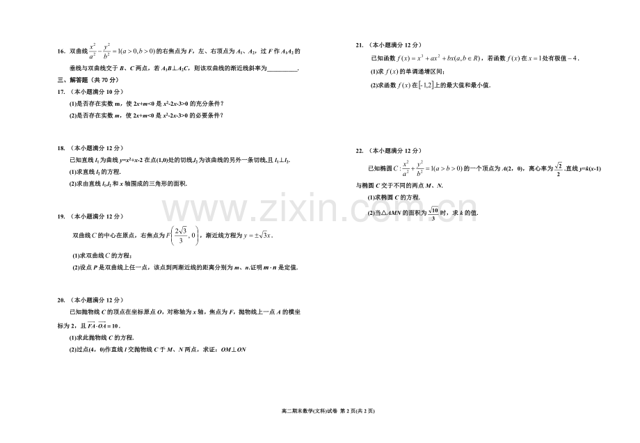 高二期末数学(文科)试卷及答案.doc_第2页