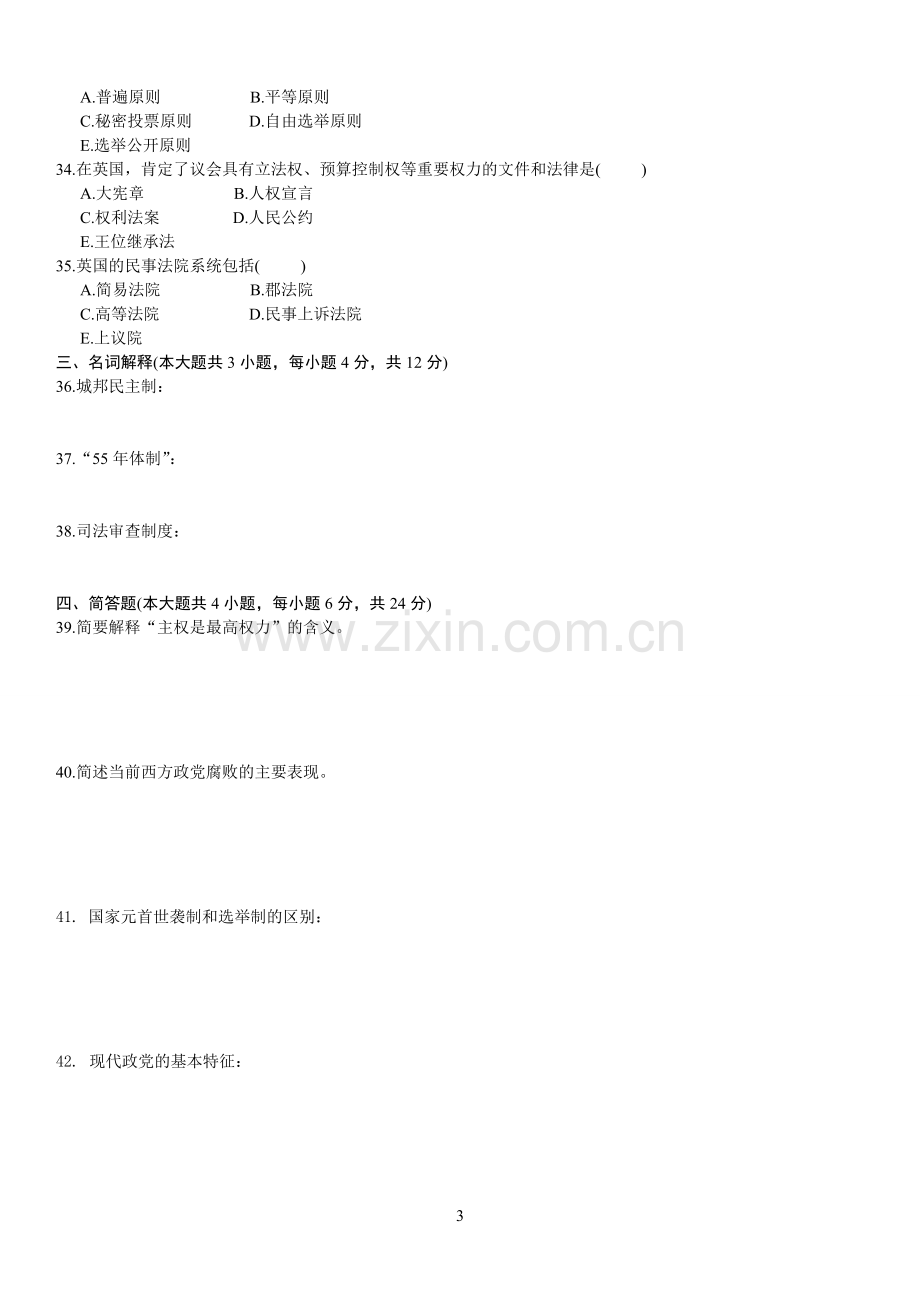 西方政治制度试题及答案.doc_第3页