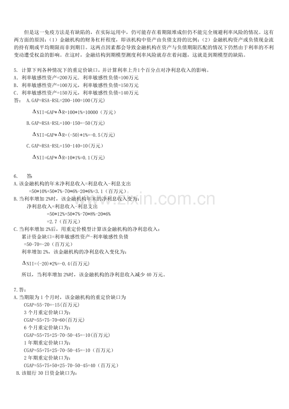 金融风险分析答案第四章.doc_第2页