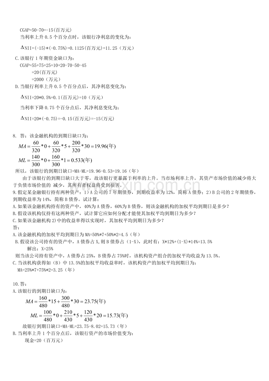 金融风险分析答案第四章.doc_第3页