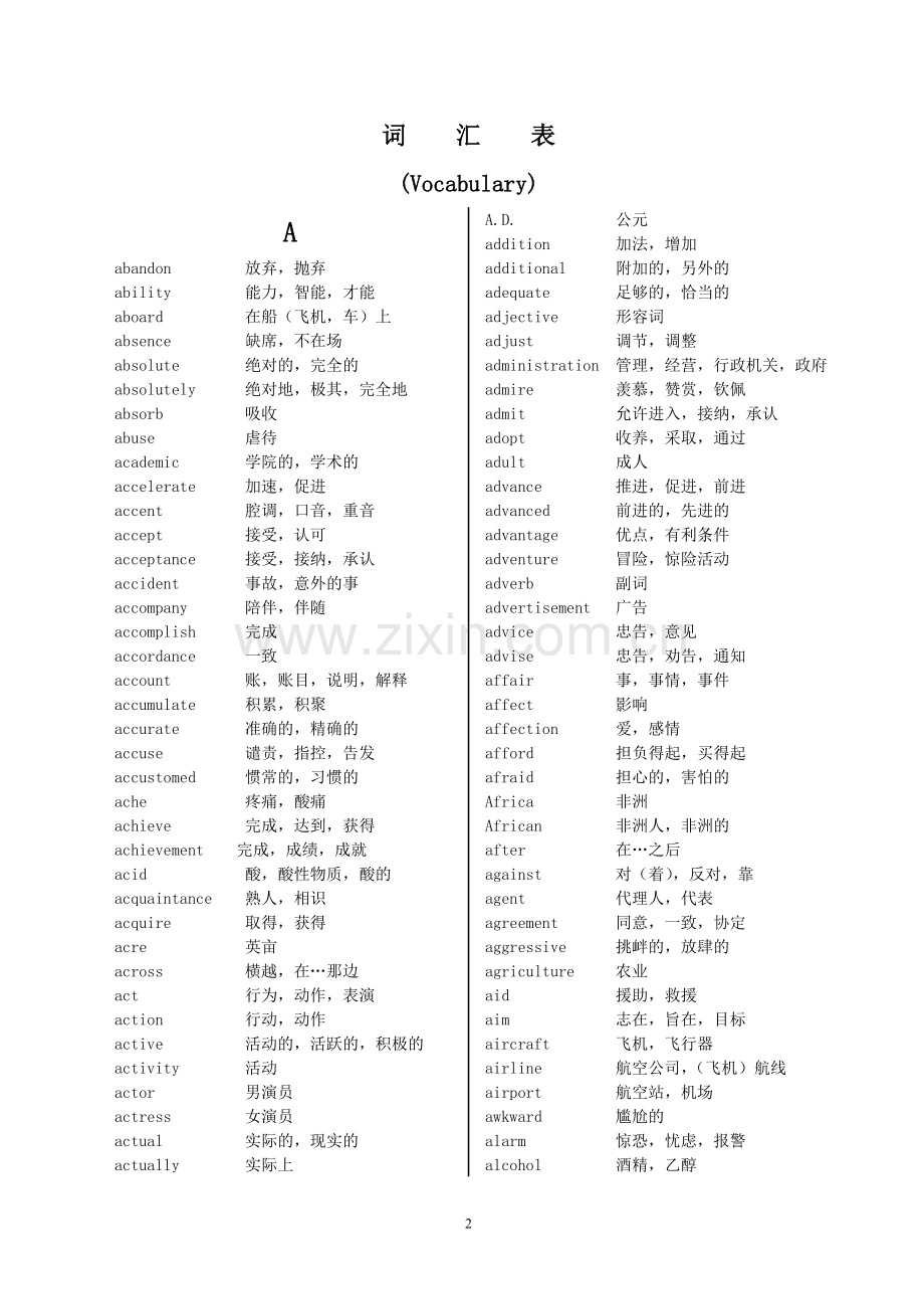 最全的成人英语三级词汇表.doc_第2页