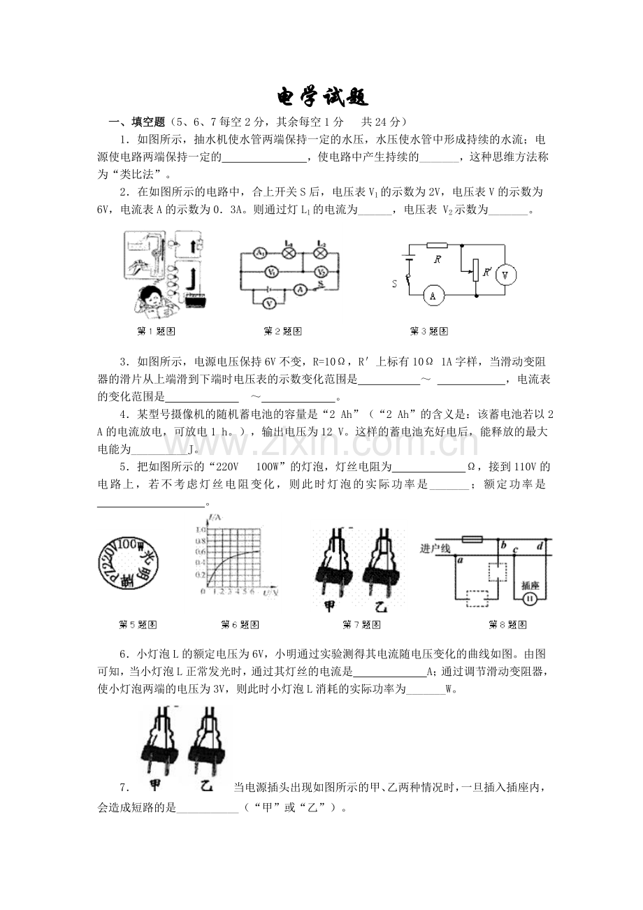 初中物理电学试题及答案(绝对有用).doc_第1页