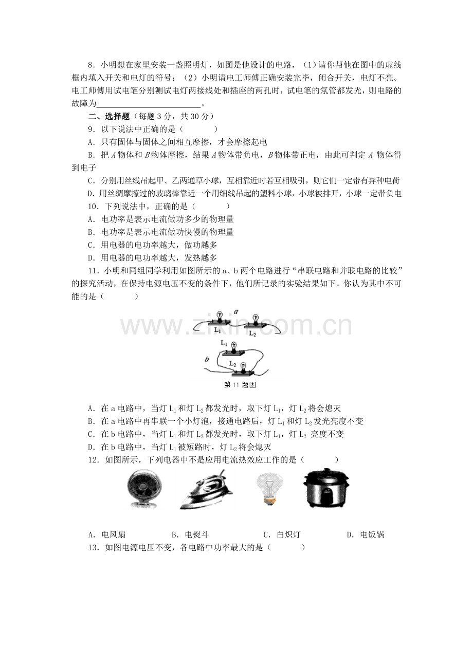 初中物理电学试题及答案(绝对有用).doc_第2页