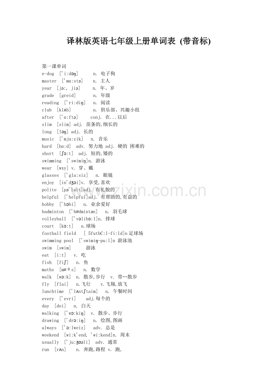 译林版七年级英语上册单词表全(音标、翻译).doc_第1页