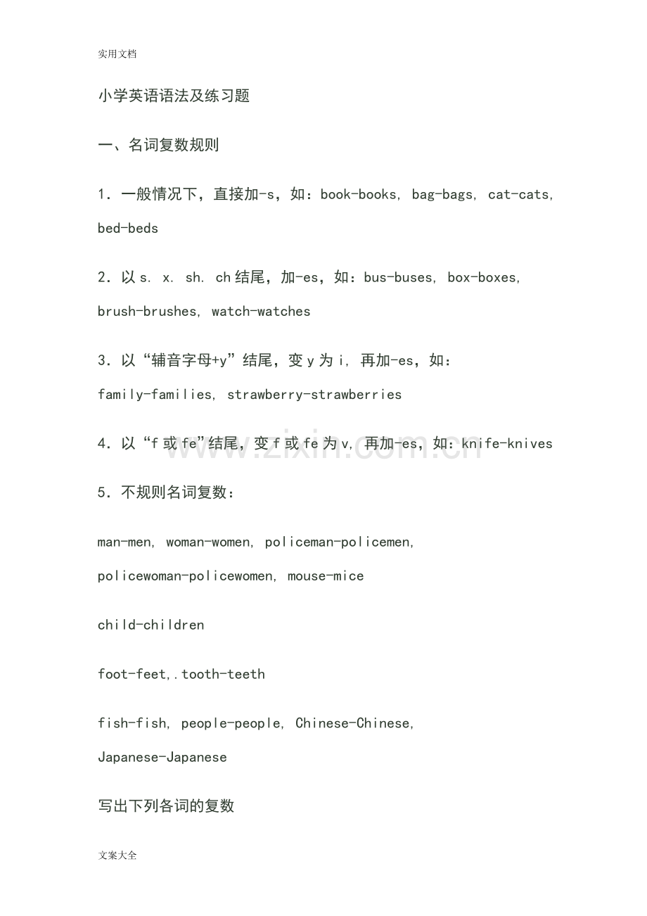 小学英语六年级总复习语法及练习题(一).doc_第1页