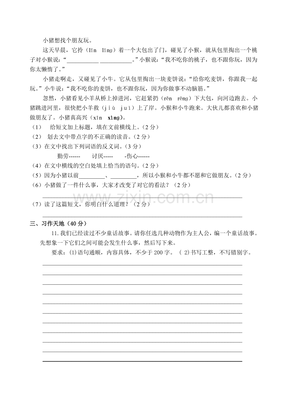 人教版三年级语文上册期末复习试卷及答案.doc_第3页