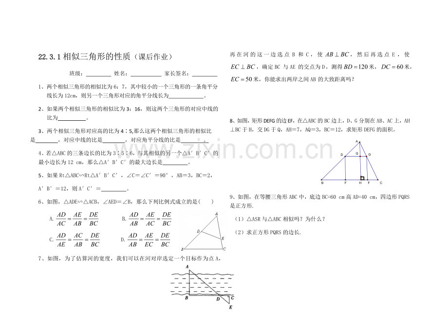 22.3.1相似三角形的性质(一)作业设计.doc_第1页