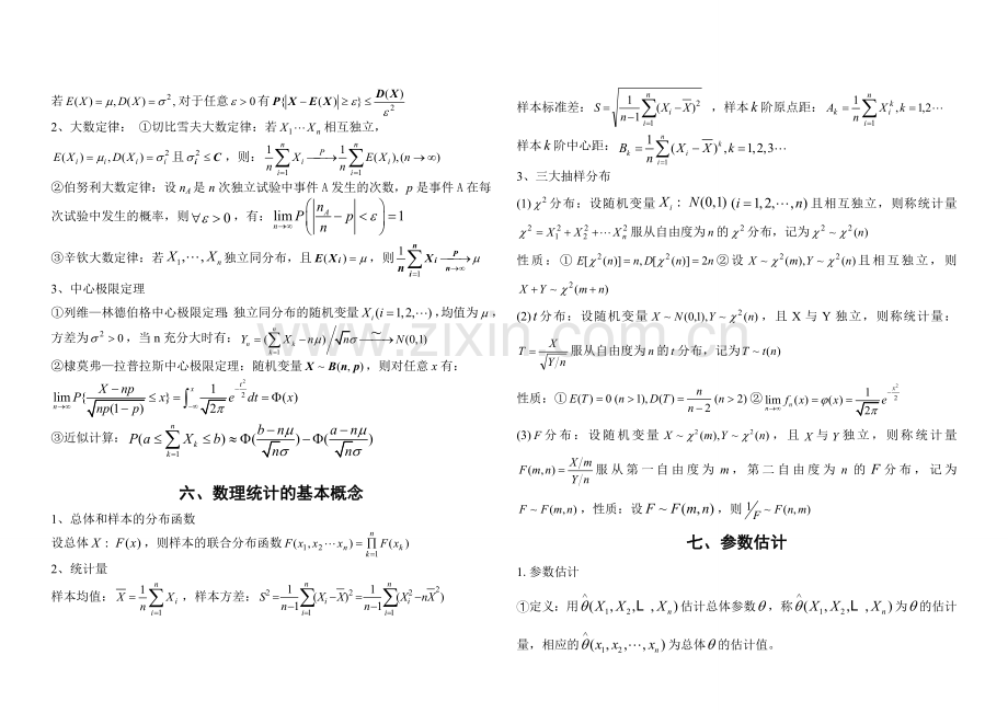 概率论与数理统计公式.doc_第3页