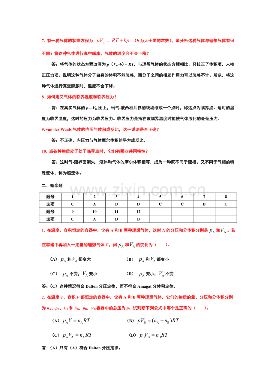 物理化学第一章课后答案.doc_第2页