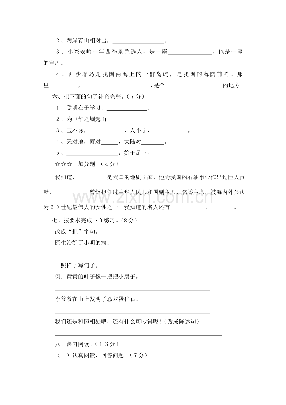 小学语文三年级上册期末试题以及答案.doc_第2页