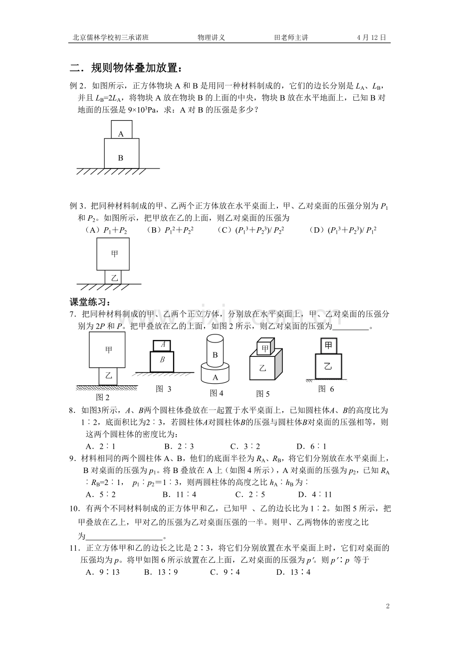 固体压力和压强比值法计算.doc_第2页