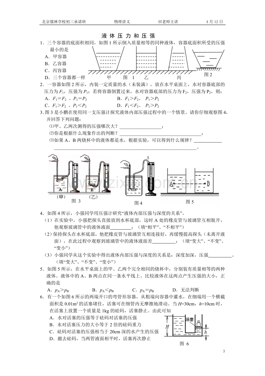 固体压力和压强比值法计算.doc_第3页